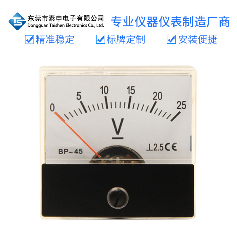 指针式直流电压表 BP-45 DC25V