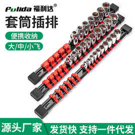 套筒头收纳支架套筒插排座夹盒批头架子导轨条大中小飞整理放置卡