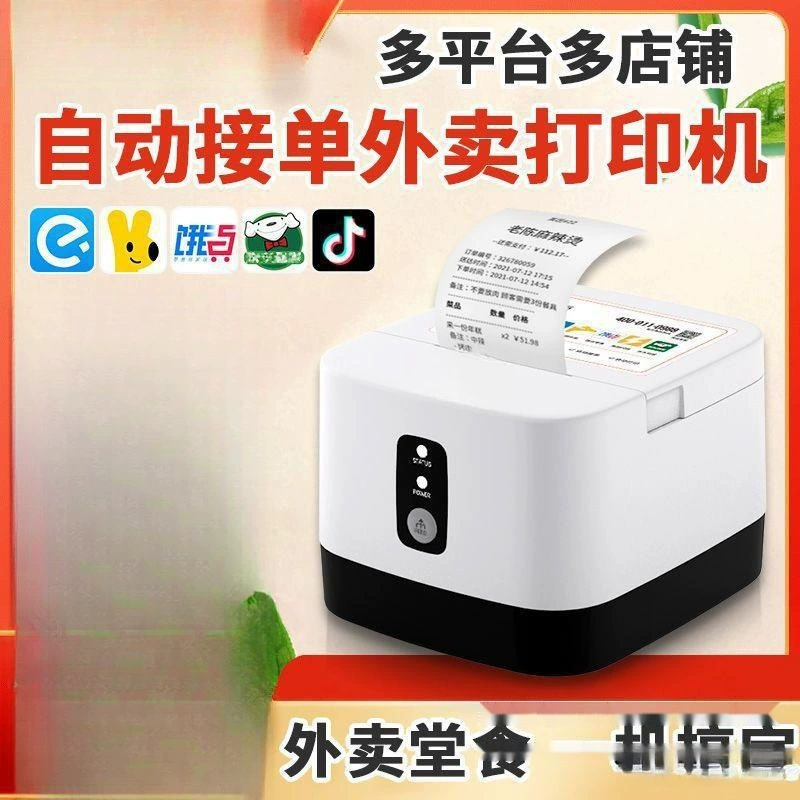 Кассовый принтер Meituan Ele.me автоматический заказ реальный голос обслуживающий бумажная резка
