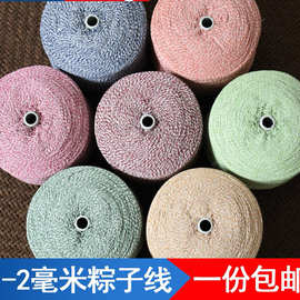 八股双彩色 单色 棉绳1.5MM3.95斤 包粽子线吊牌合股线 绑腊肠