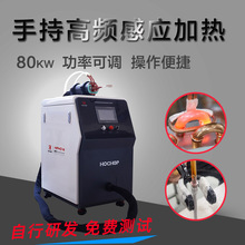 高频感应加热设备小型手持式焊接淬火热处理超高频感应加热机