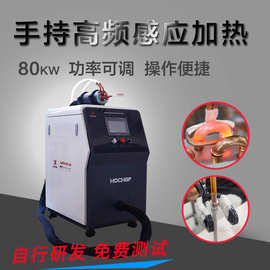 高频感应加热设备小型手持式焊接淬火热处理超高频感应加热机