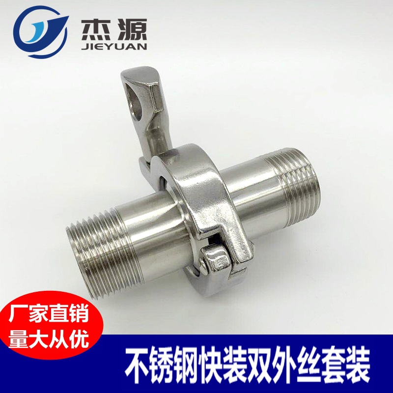 不锈钢快装外丝套装2_副本
