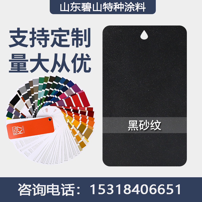 砂纹粉末涂料静电喷涂厚度 热固性粉末涂料厂家 环氧聚酯塑粉价格