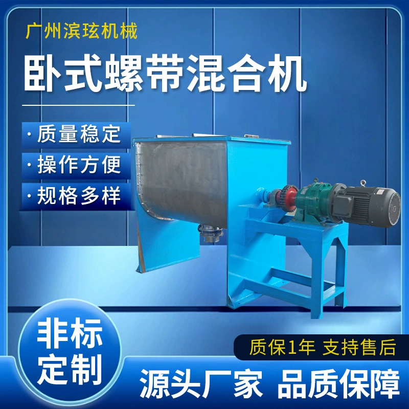 Компания Guangzhou Binxuan производит горизонтальный смеситель для сухого порошка с двумя валами и лопастями объемом 500 л.