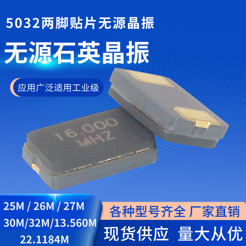 5032无源晶振SMD贴片2脚25M 26M 27M 30M 32M 13.560M 22.1184mhz