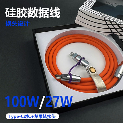 双头Type-C100W加苹果转接头27W硅胶6mm超柔软CNC铜壳快充数据线