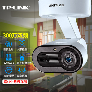 TP-LINK camera device home camera home indoor 3 million ultra clear PTZ 5G double