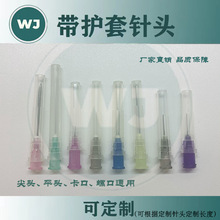 點膠配件點膠針咀針尖保護套 塑座不銹鋼針頭護套現貨