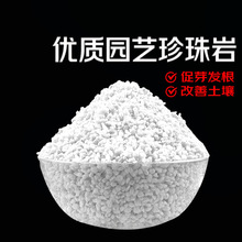 定制珍珠岩蛭石支持定制包装产品保温育苗拌土用园艺珍珠岩