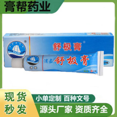 現物卸売り浦嘉舒極膏皮膚外用南洋舒極草本クリーム軟膏量量交渉サポート