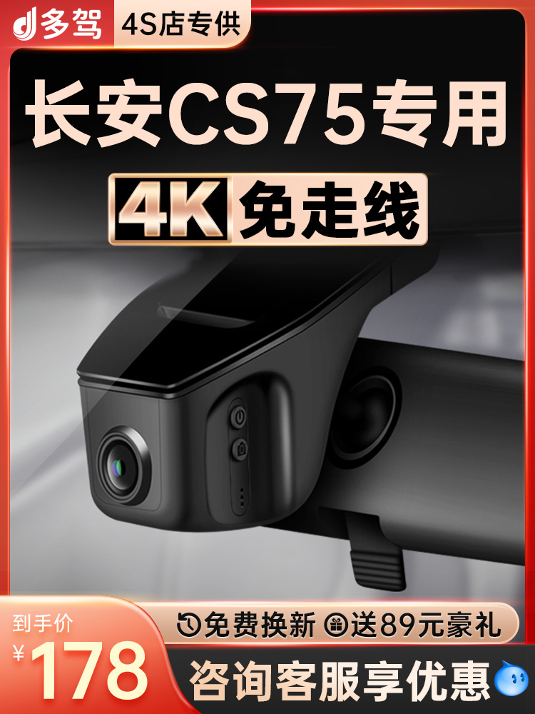 23 Changan CS75 driving recorder third generation dedicated CS75PLUS original factory routing-free 4K HD 22