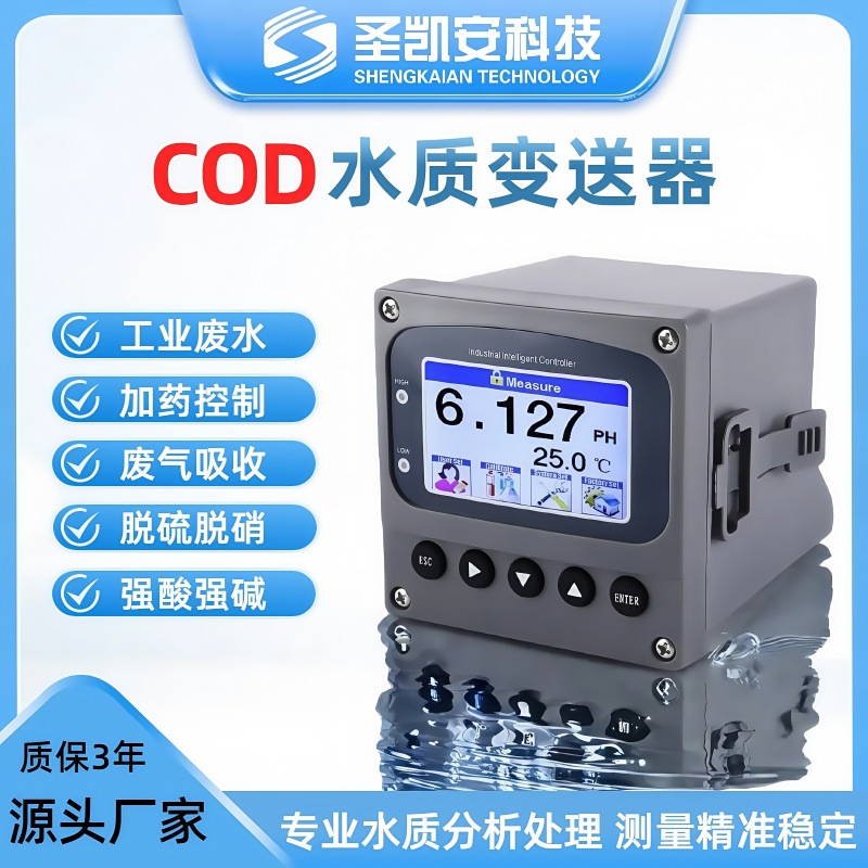 实时在线COD检测仪余氯PH溶解氧电导率ORP高温酸碱水质电极传感器