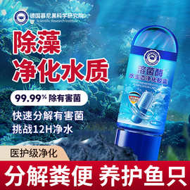 德国慕尼黑溶菌酶水生态净化胶囊 鱼缸净水胶囊 水质净化除臭去黄
