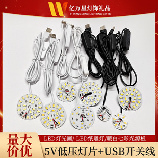 5V�͉���Ƭ ���pɫ�߲ʹ�Դ��diy̨�� USB��ڎ��_�P�� led��о