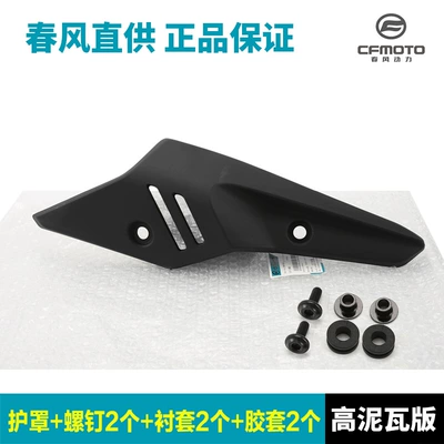 Original Accessories for Motorcycle Motorcycle exhaust pipe - high-mud-tile-version-muffler-guard-2-screws-2-bushings-2-rubber-sleeves-original-and-authentic