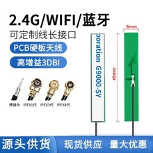 2.4G内置PCB天线 ZigBee蓝牙wifi模块全向高增益网卡贴片天线