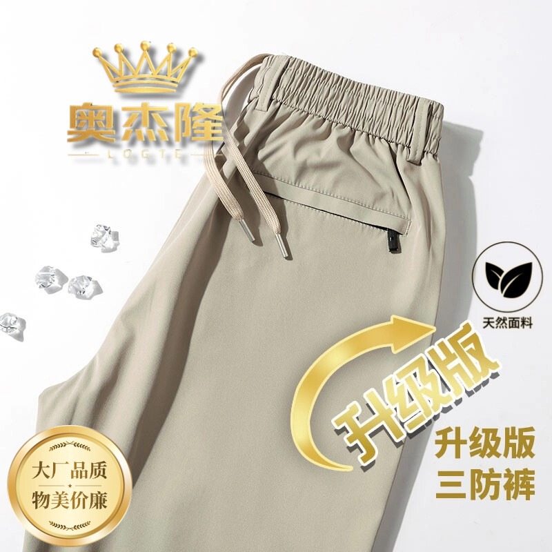 Factory direct selection of men's pants upgrade three-proof fabric summer thin ice silk breathable quick-drying pilot casual pants