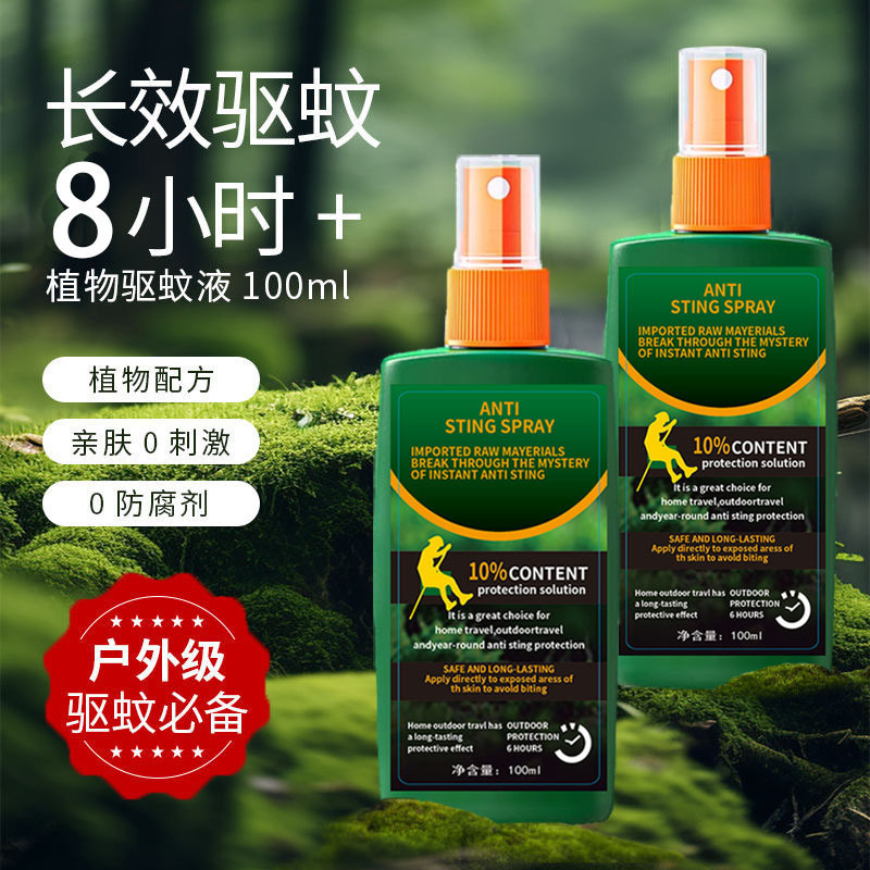 防叮喷雾驱蚊神器户外驱蚊液避蚊胺驱蚊水野外露营钓鱼防虫蚊不叮|undefined