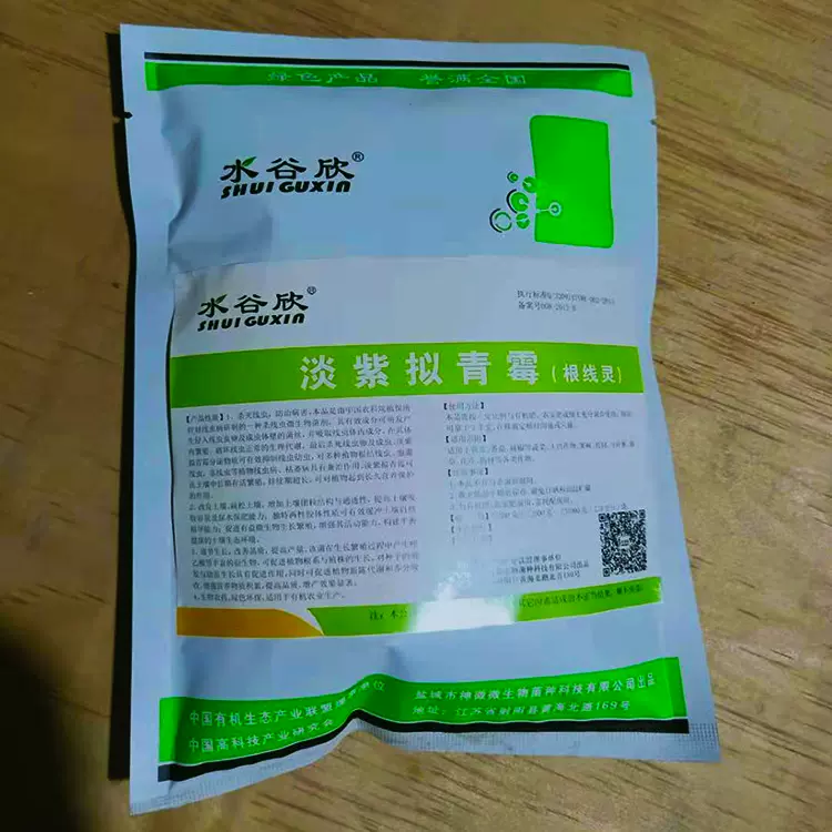 水谷欣淡紫拟青霉根线灵水溶种植业农业用
