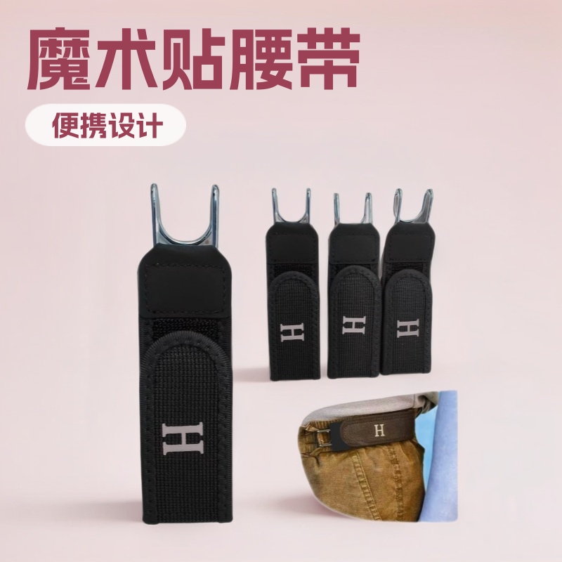 厂家批发跨境新魔术贴腰扣男女通用便携可调节懒人腰带铁钩款束腰