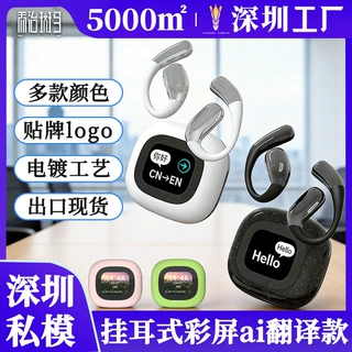 私模定制2025蓝牙耳机全彩色屏深圳挂耳式不入耳2026新款蓝牙耳机