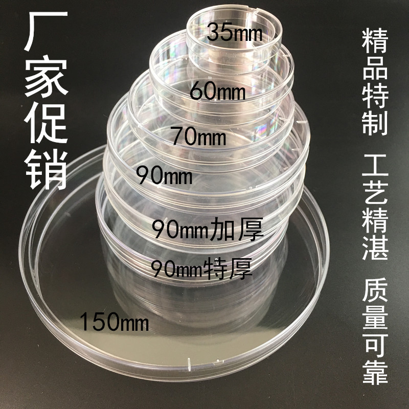 一次性塑料培养皿35/60/70/90/100/150mm 平皿 10只/医疗专用