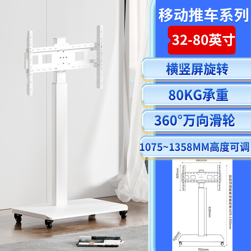 客厅落地电视机支架横竖屏旋转可移动立式推车支架会议室家用挂架|undefined