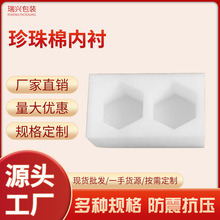 现货异形珍珠棉内衬防摔防震缓冲易碎品保护泡沫棉发泡棉包装材料