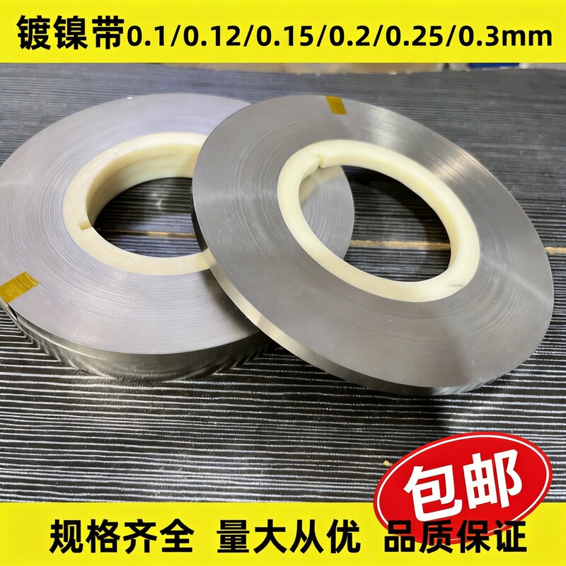 Nickel-plated steel strip 0.1/0.12/0.15/0.2/0.25/0.3 thick nickel sheet nickel strip lithium battery connector manufacturer Nickel-plated steel strip 0.1/0.12/0.15/0.2/0.25/0.3 thick nickel sheet nickel strip lithium battery connector manufacturer