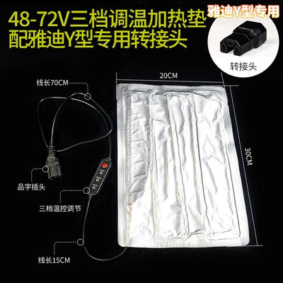 delivery riders, comfortable and warm — Electric car cushion - yadi-y-type48-72v-electric-vehicle-three-level-temperature-adjustable-heating-pad