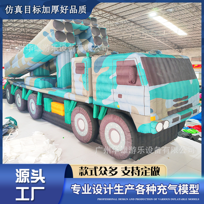 充气假目标军事演习仿真气模军事模拟展雷达车导弹车模型定购厂家