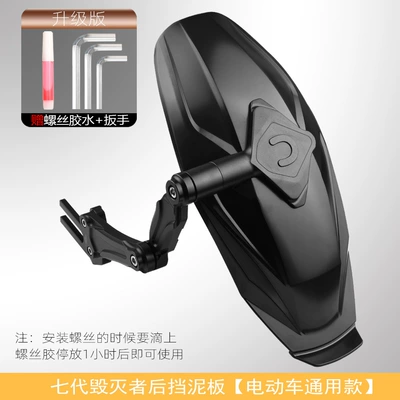 modified flat fork rear – Electric vehicle fender - seventh-generation-destroyer-rear-mudguard-other-universal-models-black-black