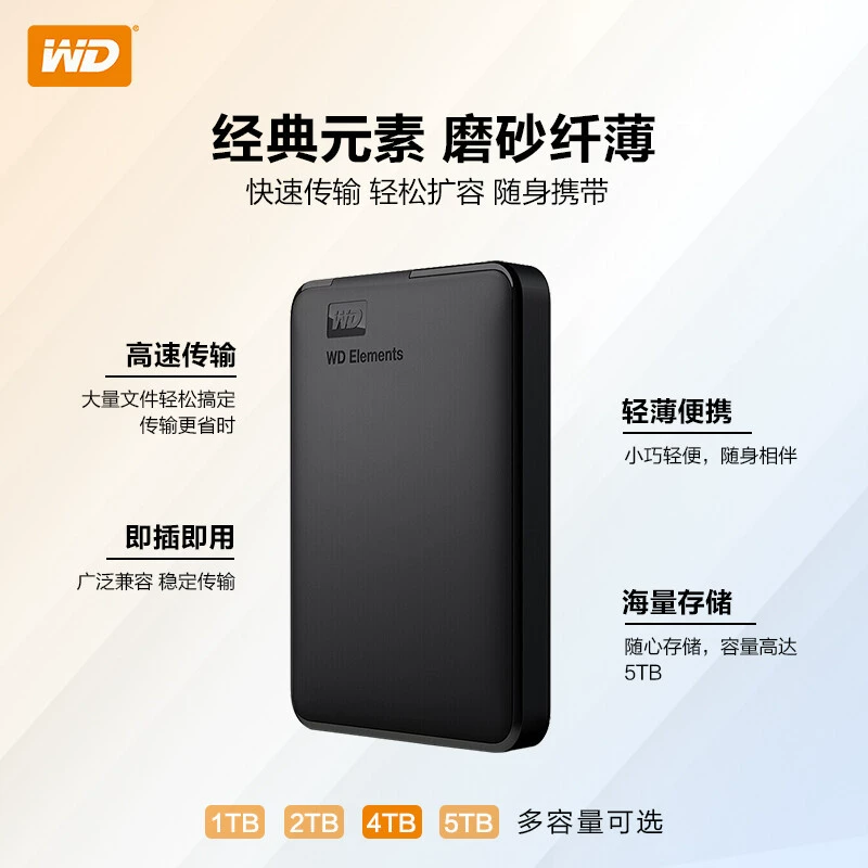 Applicable to Western data Elements new element series 2.5 -inch mobile hard drive USB3.0 mechanical hard disk