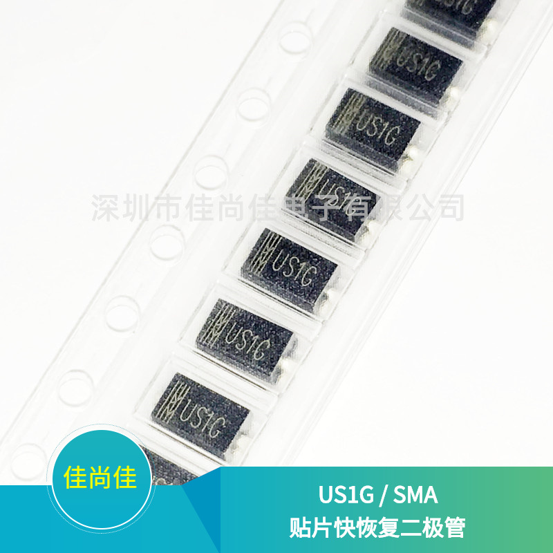 US1G SMA DO-214AC 400V/1A 贴片快恢复二极管
