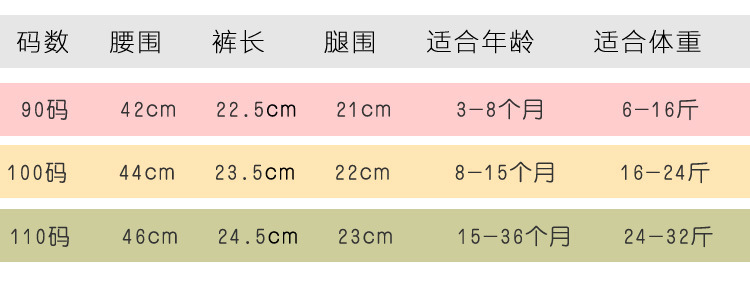 网眼训练裤尺码表