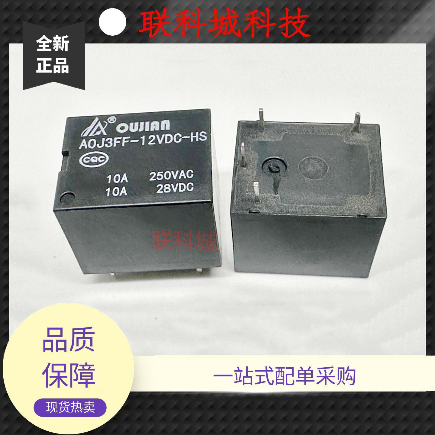 全新原装 4脚 10A 家电用 继电器 AOJ3FF-12VDC-HS T73-1A-12V