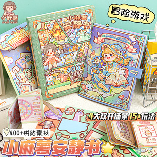 Little Mochi Adventure Game DIY Quiet Book Stickers Free of Cutting Children's Handmade Book 3D Scene Sticker Book