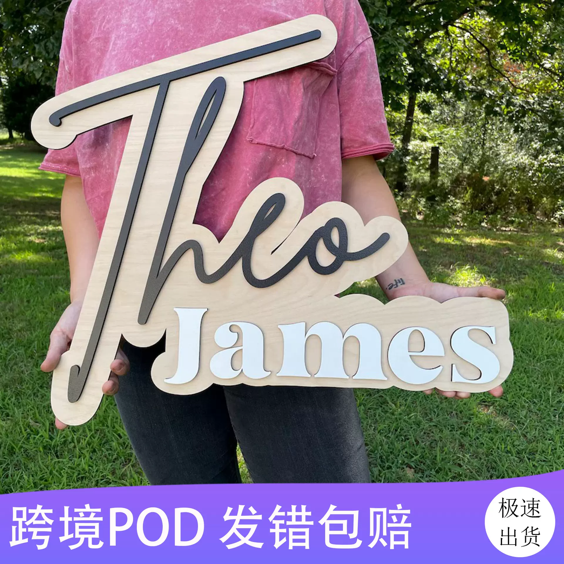 跨境POD婴儿房托儿所名字标识家居装饰新中式轻奢暖房饰品儿童房