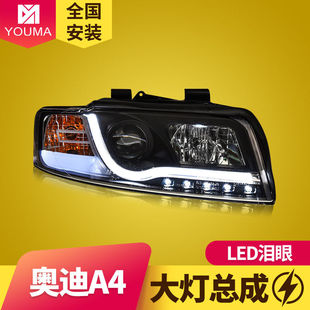 专用于奥迪A4大灯总成01-04款改装LED光纤泪眼透镜氙气大灯总成-阿里巴巴