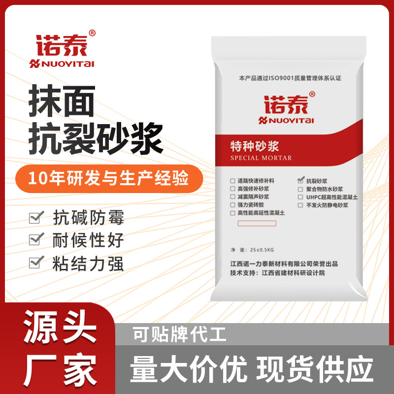 湖南长沙抗裂砂浆外墙屋顶墙面裂缝抗渗修补砂浆抹面砂浆厂家