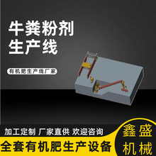 定制大中小型粉剂有机肥生产线年产2-10万吨肥料加工设备鑫盛机械