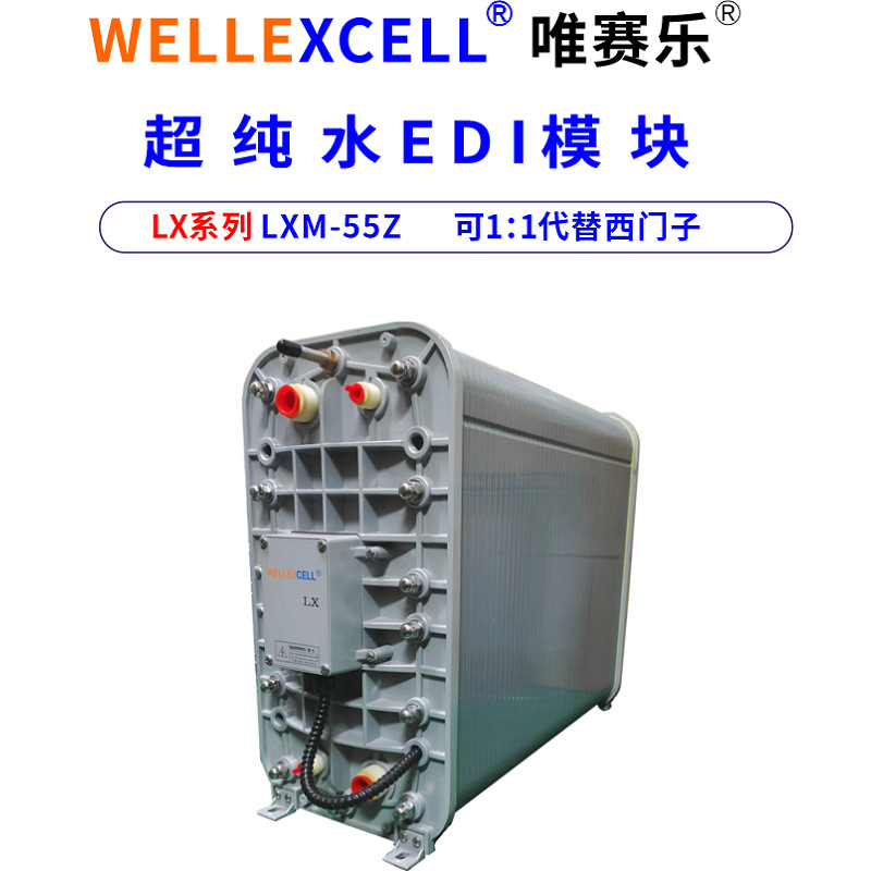 ����WELLEXCELL Ψ����EDIģ��IP-LXM55Z 5.5�ֳ���ˮEDIģ�鳧��