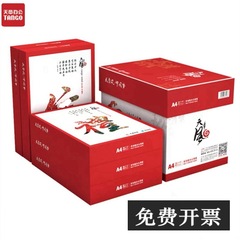 天章風70g 80gプリント紙コピー用紙a 3a 4a 5事務紙原稿用紙500枚/箱全体小包