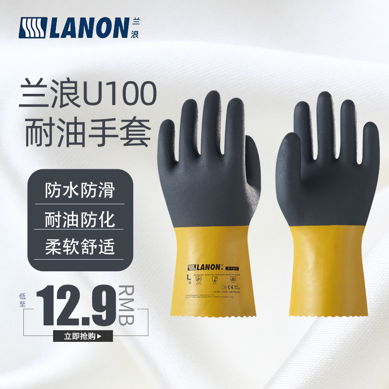 兰浪U100PVC耐油劳保耐磨防油防水加厚橡胶化工工业劳保防护手套