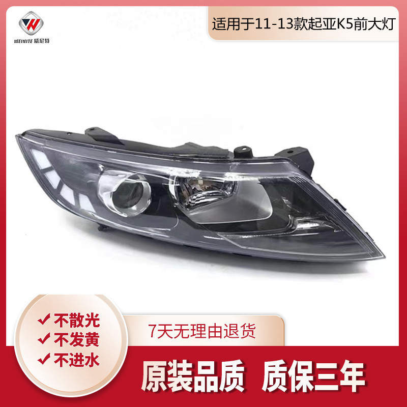 Applicable to Kia K5 headlight assembly 11/12/13 old k5 headlight front lamp high beam low beam assembly Applicable to Kia K5 headlight assembly 11/12/13 old k5 headlight front lamp high beam low beam assembly