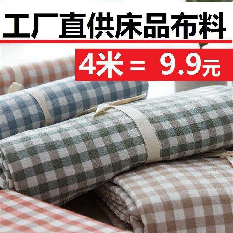 水洗格子布料床品面料四件套床单布ins风小清新格子布被套床单布