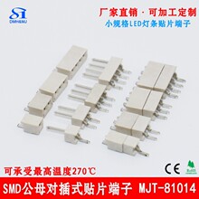 PCB板对板公母座贴片端子接线器 SMT焊锡公母对接贴片快速连接器