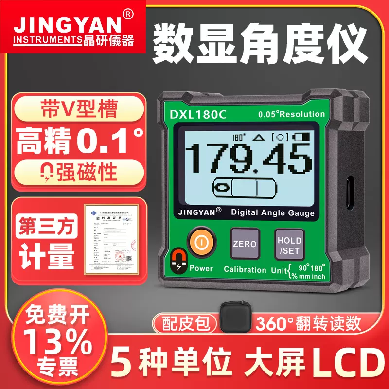 晶研高精度数显倾角仪盒电子角度仪带磁180°水平仪尺坡度DXL180C