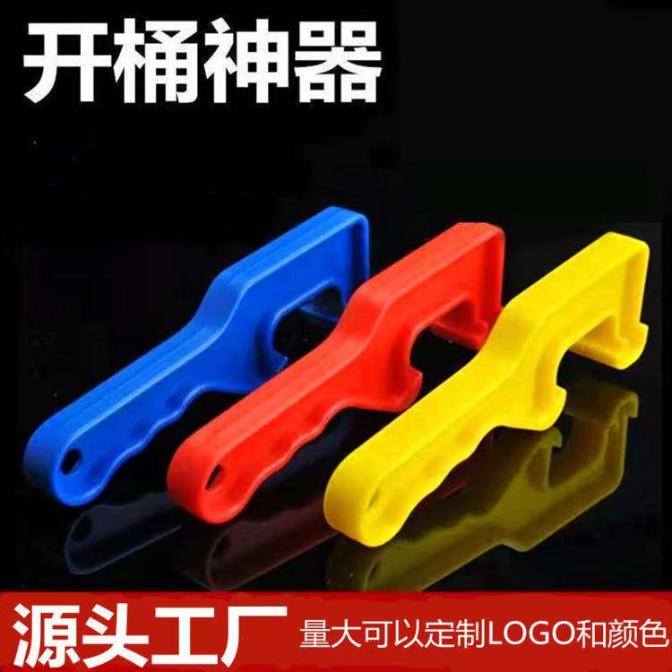 厂家加厚开桶器起盖器塑料开桶盖扳手广式美式油漆涂料桶开盖器